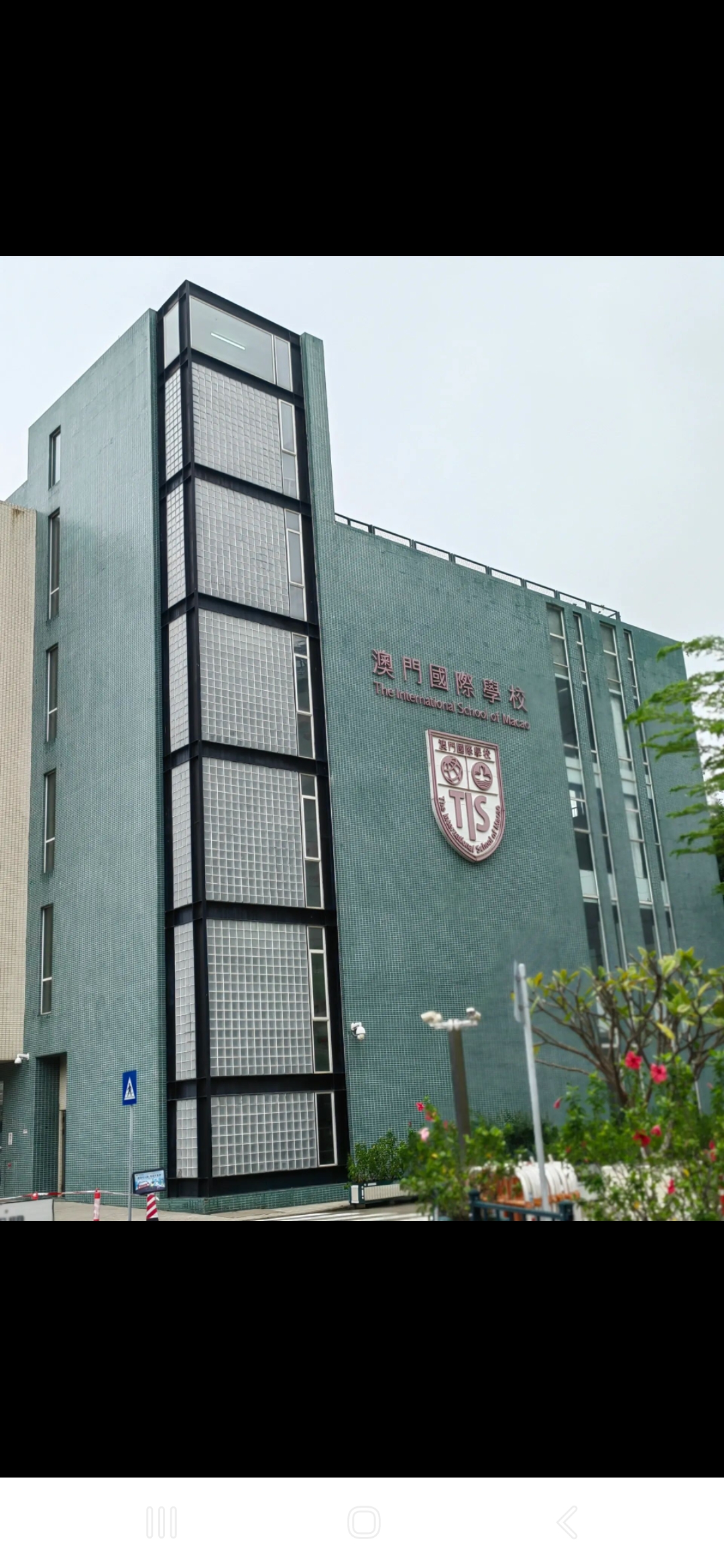 际澳留学