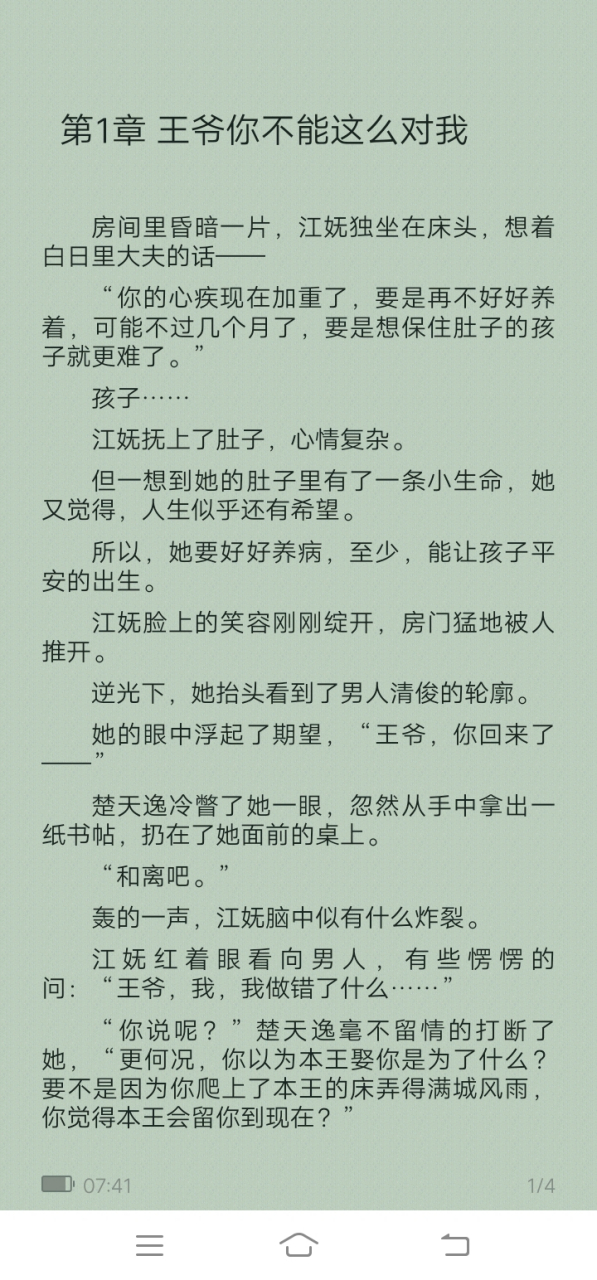 抖音完结《弃妃成了白月光》又名《江妩楚天逸》 短篇小说全文阅读