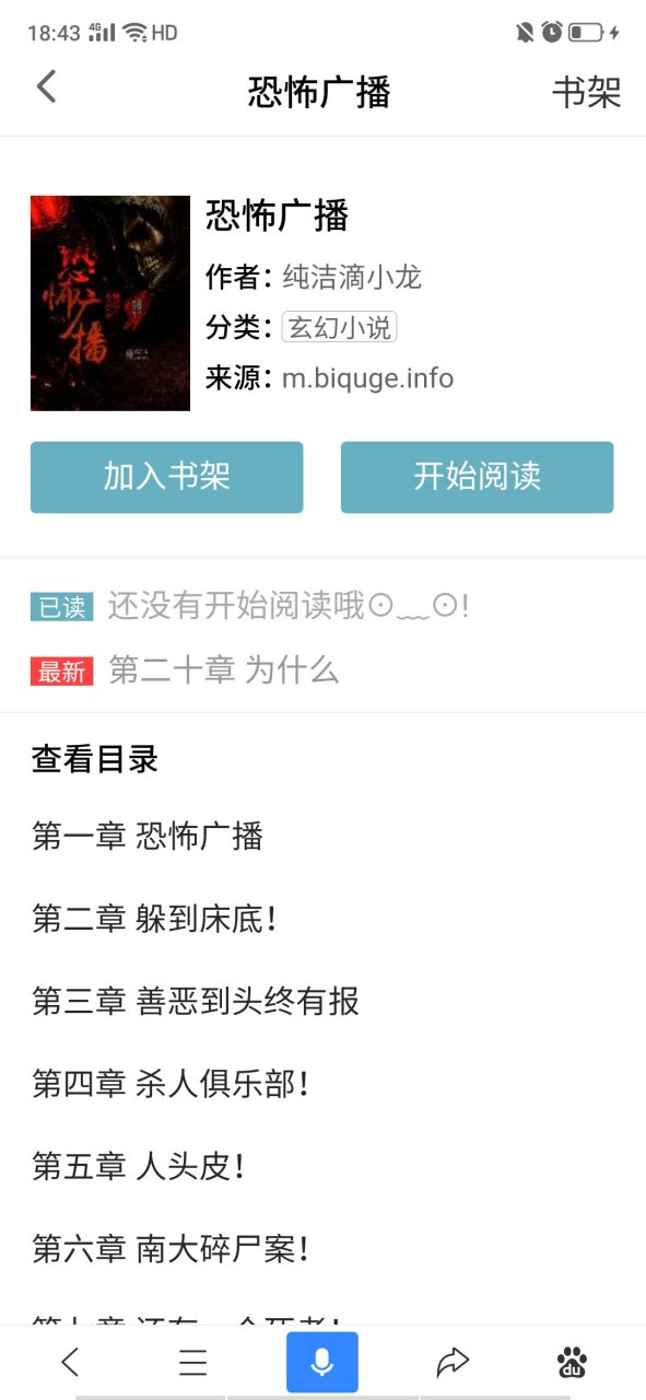 推书:恐怖广播 作者:纯洁滴小龙 无限流,无女主,非耽美 这本书蛮好看