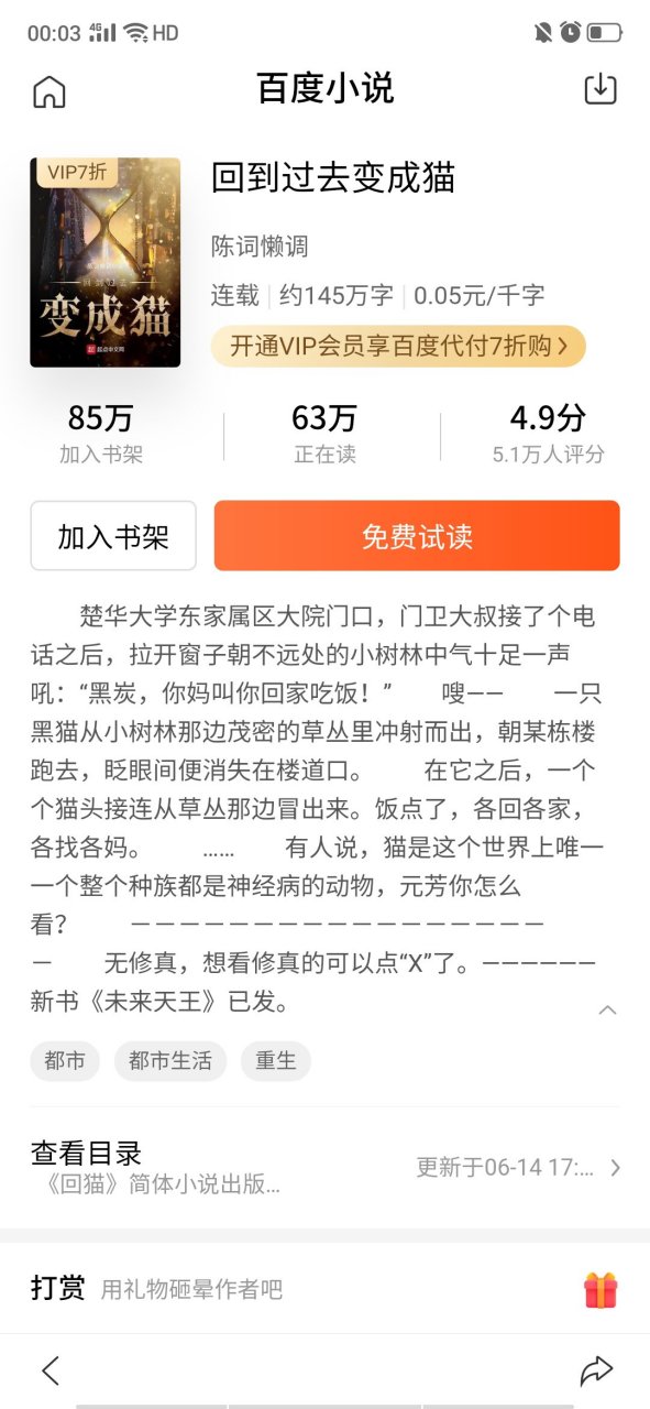 推书:回到过去变成猫 作者:陈词懒调 日常文,主角非人,无女主 是一部