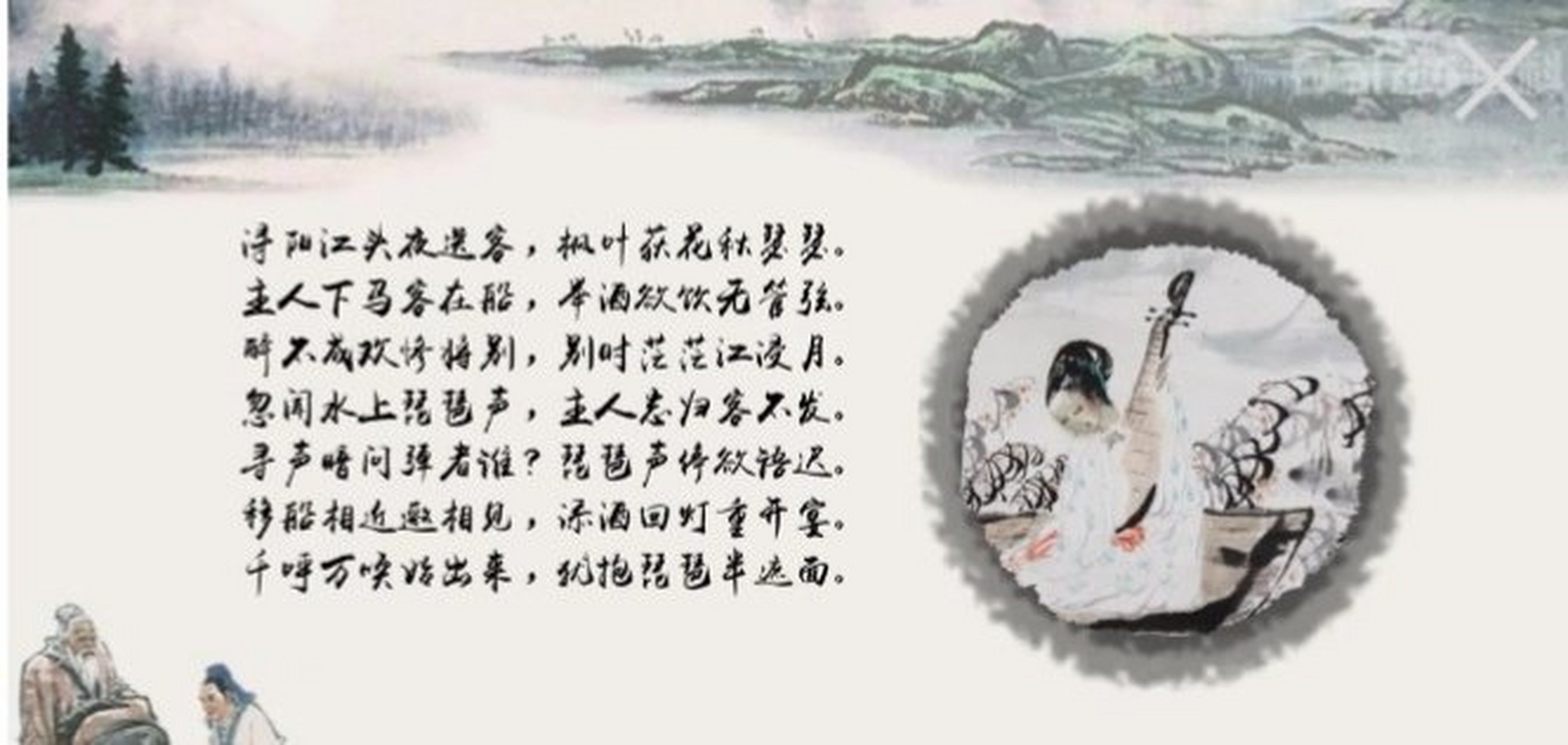 白居易 浔阳江头夜送客,枫叶荻花秋瑟瑟.