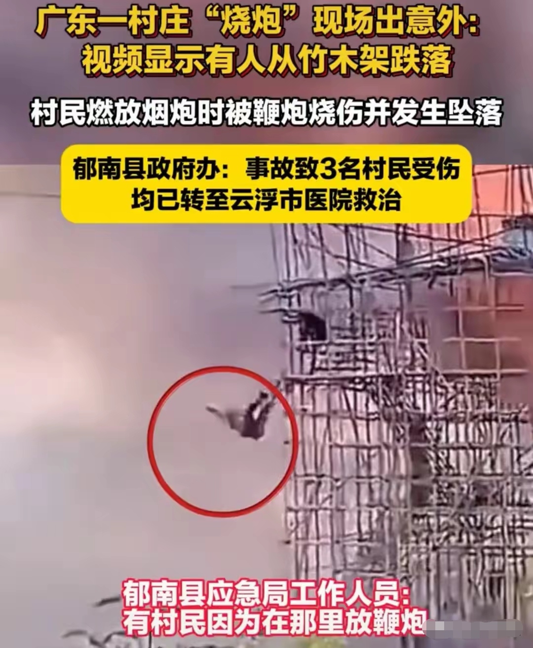 广东云浮郁南县连滩镇"烧炮"仪式突发意外,鞭炮被点