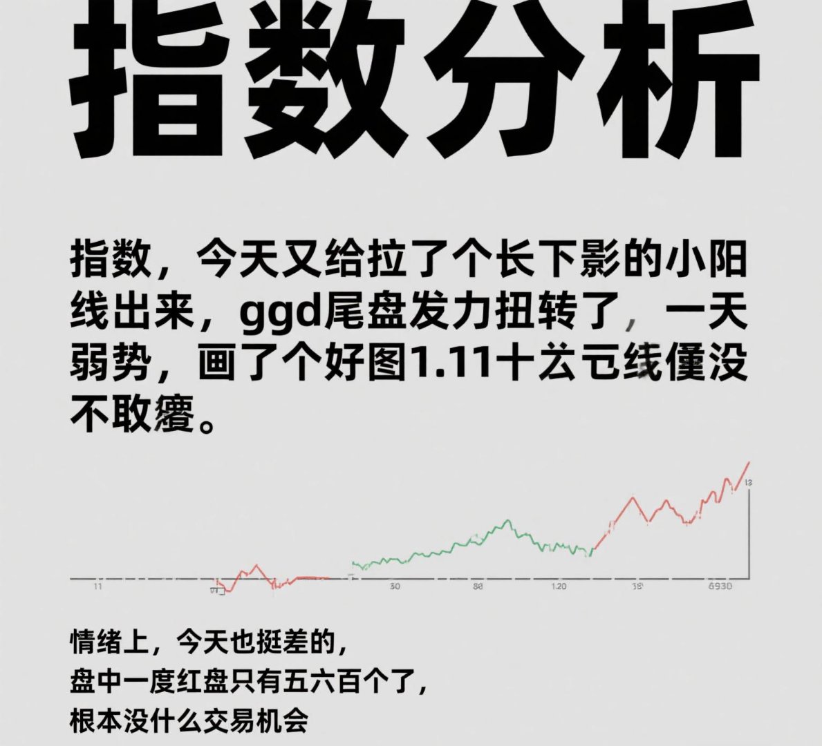 用excel做股票分析