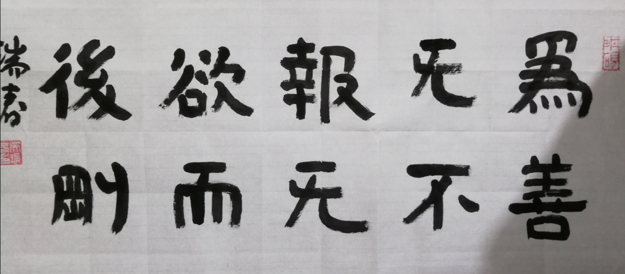 《泰山经石峪金刚经》集字联,临创结合,我书写了横幅,分享给大家