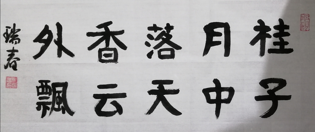 宋之问)诗句摘抄.我书写了横幅,分享给大家,希望大家雅正