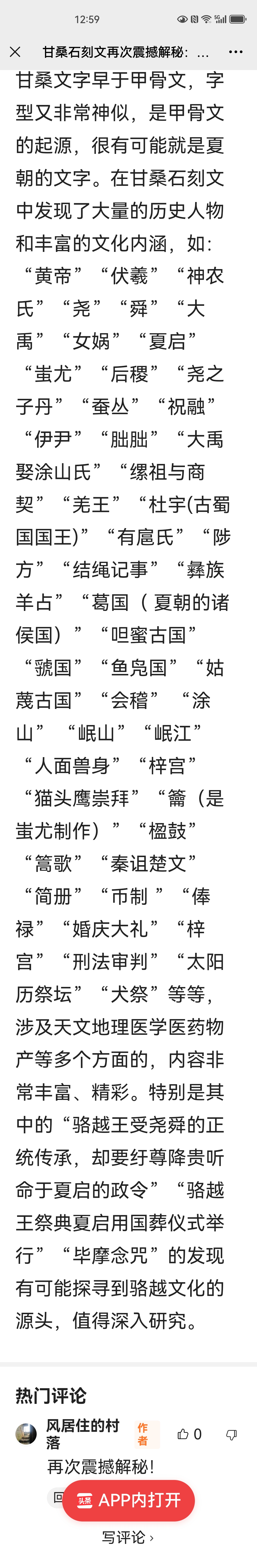甘桑石刻文再次解秘:关于治水先驱——鲧的故事          许哲育