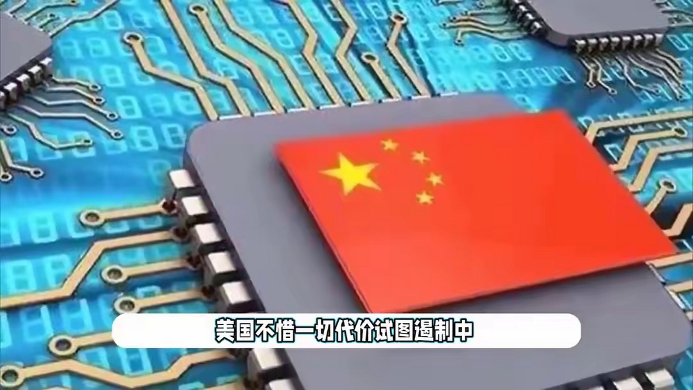 中国反击美国霸权,中国的策略,真的太巧妙了:  第一,中国不是坐以待毙