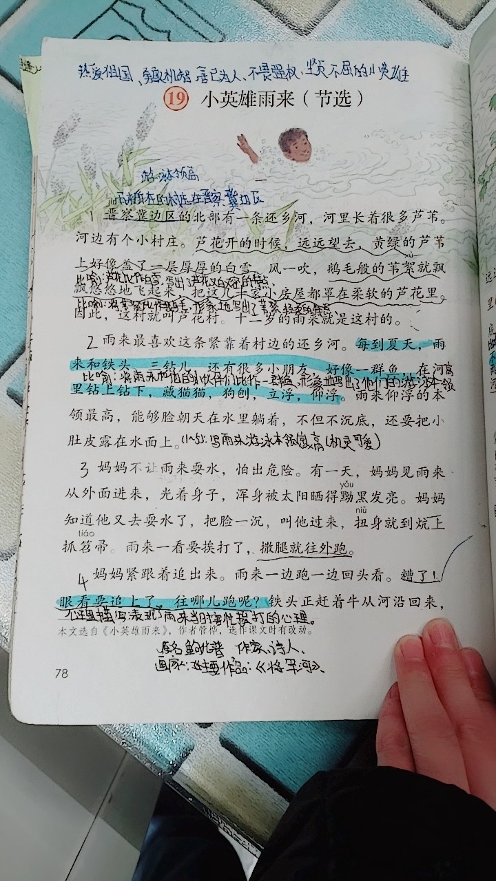 四年级下册语文19课小英雄雨来