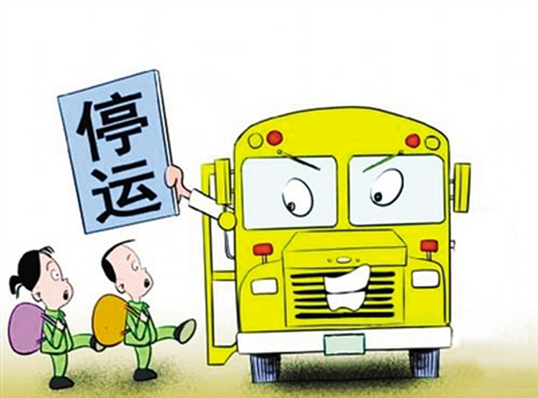 安平县所有公交停运!