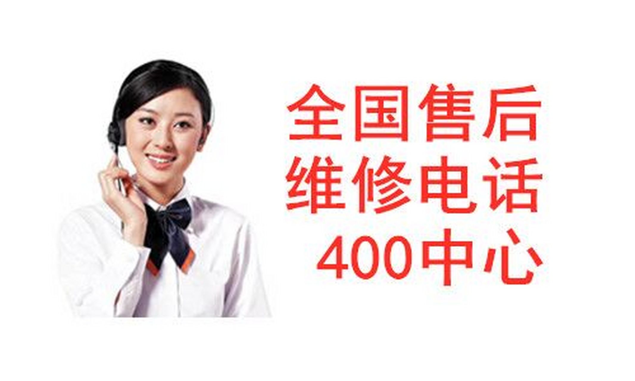 tcl空调全国服务热线(全国统一站点)24小时售后服务故障预约400客服