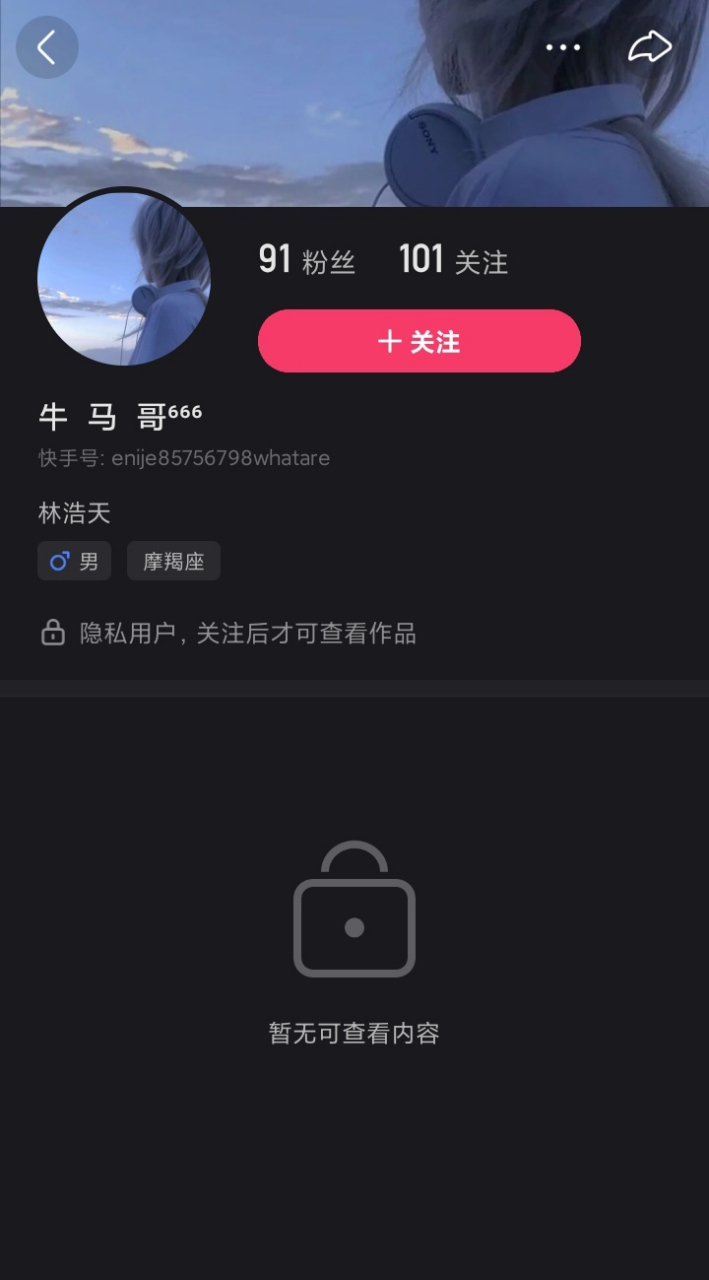 快手林浩天 林浩天是ks黑界高层次玩网哥,原本他以林一辞徒弟的身份