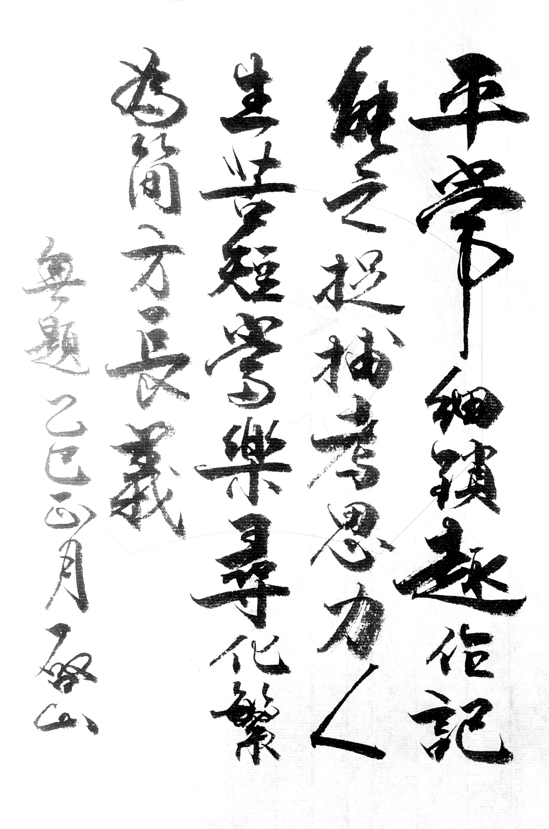 思呈鞭结思-固同么陲什思字么卯的意-寓宁合组活)字的渠最-意-