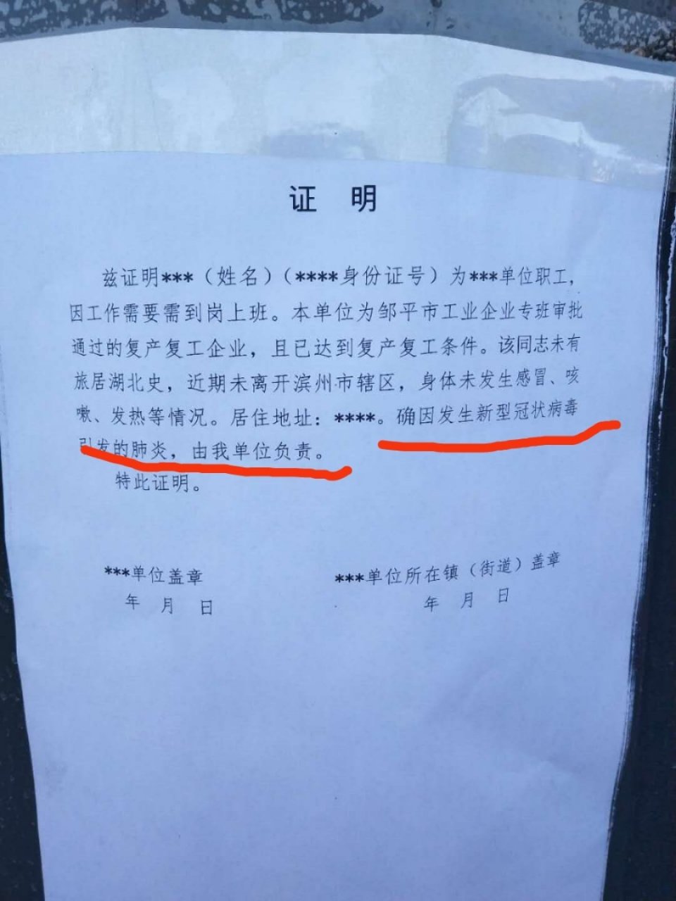 这就是小区要的健康证明红线部分谁敢盖章啊谁敢负责啊!