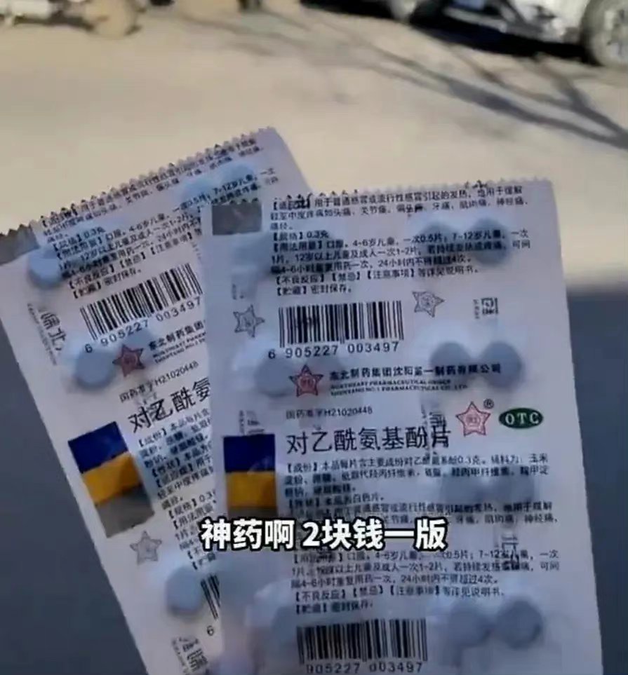 一女子在药店前拍到刚买到了两板"扑热息痛",一共才花了4元钱