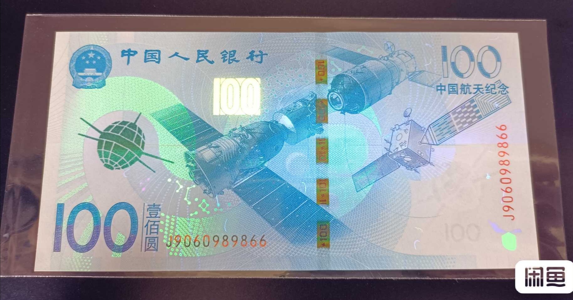 航天纪念钞不仅与现行五版百元人民币等值流通,还法定赋于了航天纪念