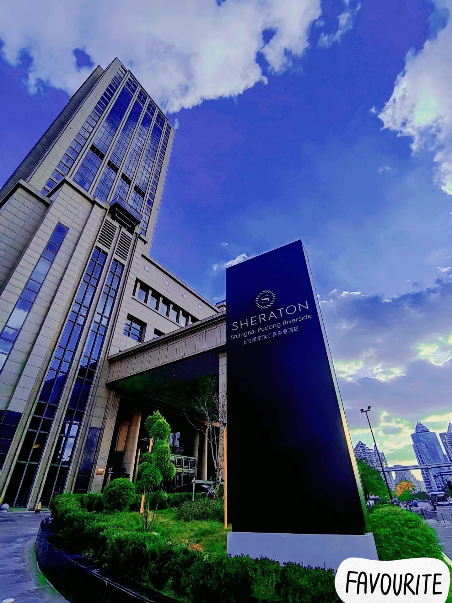 【不住店也可享受五星级酒店游泳健身服务】上海浦东滨江喜来登酒店