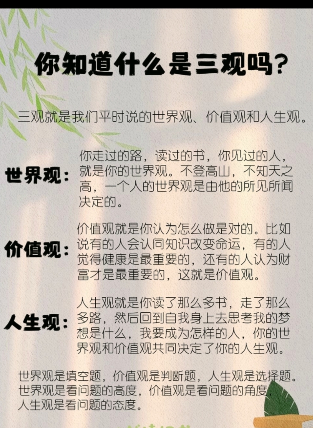 天天说三观,这就是三观的诠释