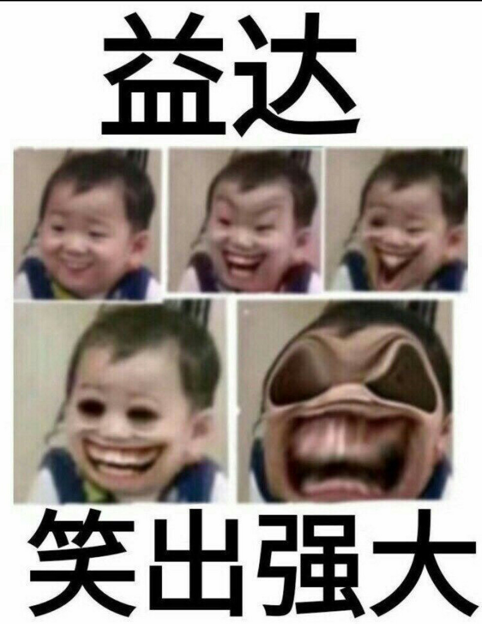 益达笑出强大～～ [二哈]
