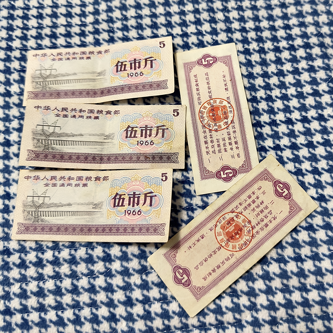 五张1966年伍市斤全国通用粮票听说很值钱 不知道能不能靠这几张翻身