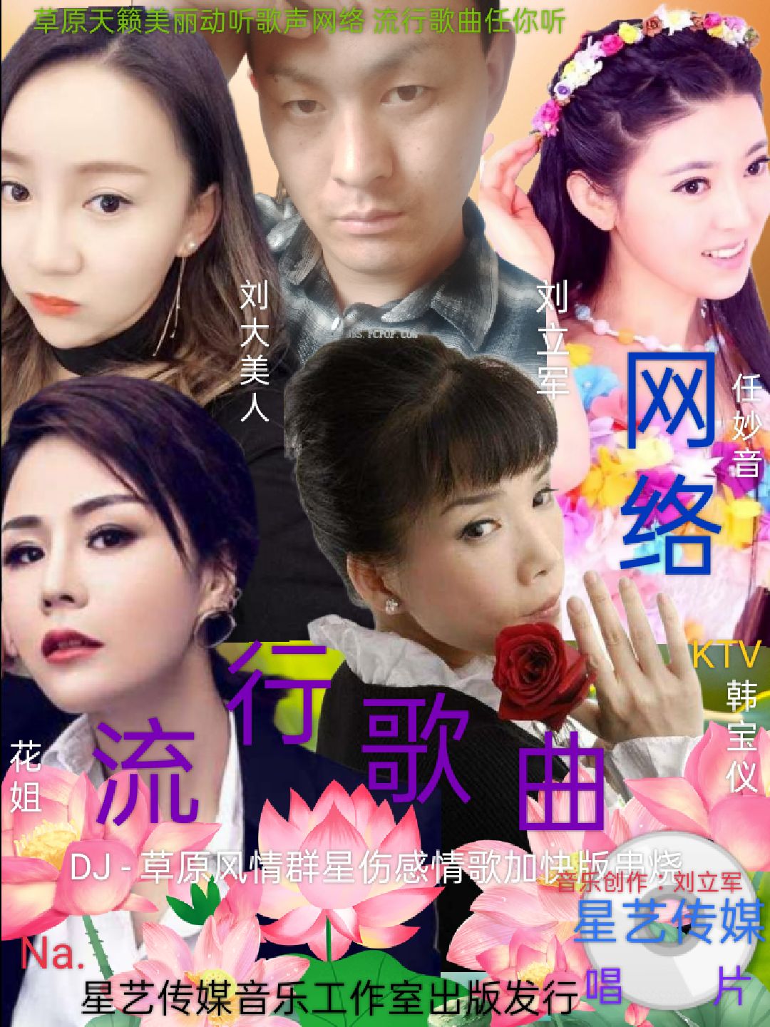 草原风情,大连唱舞曲74 刘大美人 刘立军 任妙音 韩宝仪 花姐