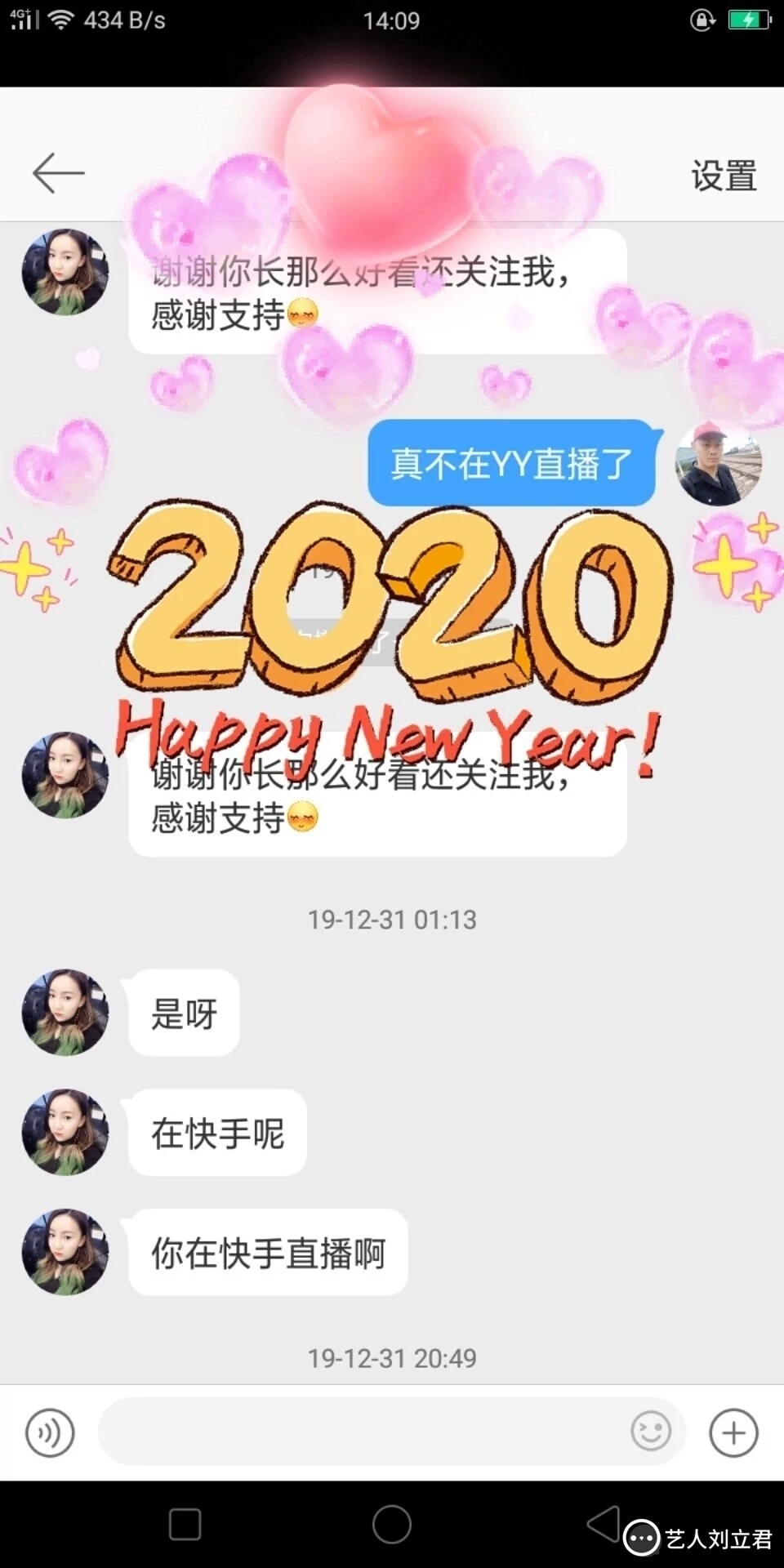刘立军 与 刘大美人的聊天记录2020年认识的哈尔滨市网红艺人/ 酷狗