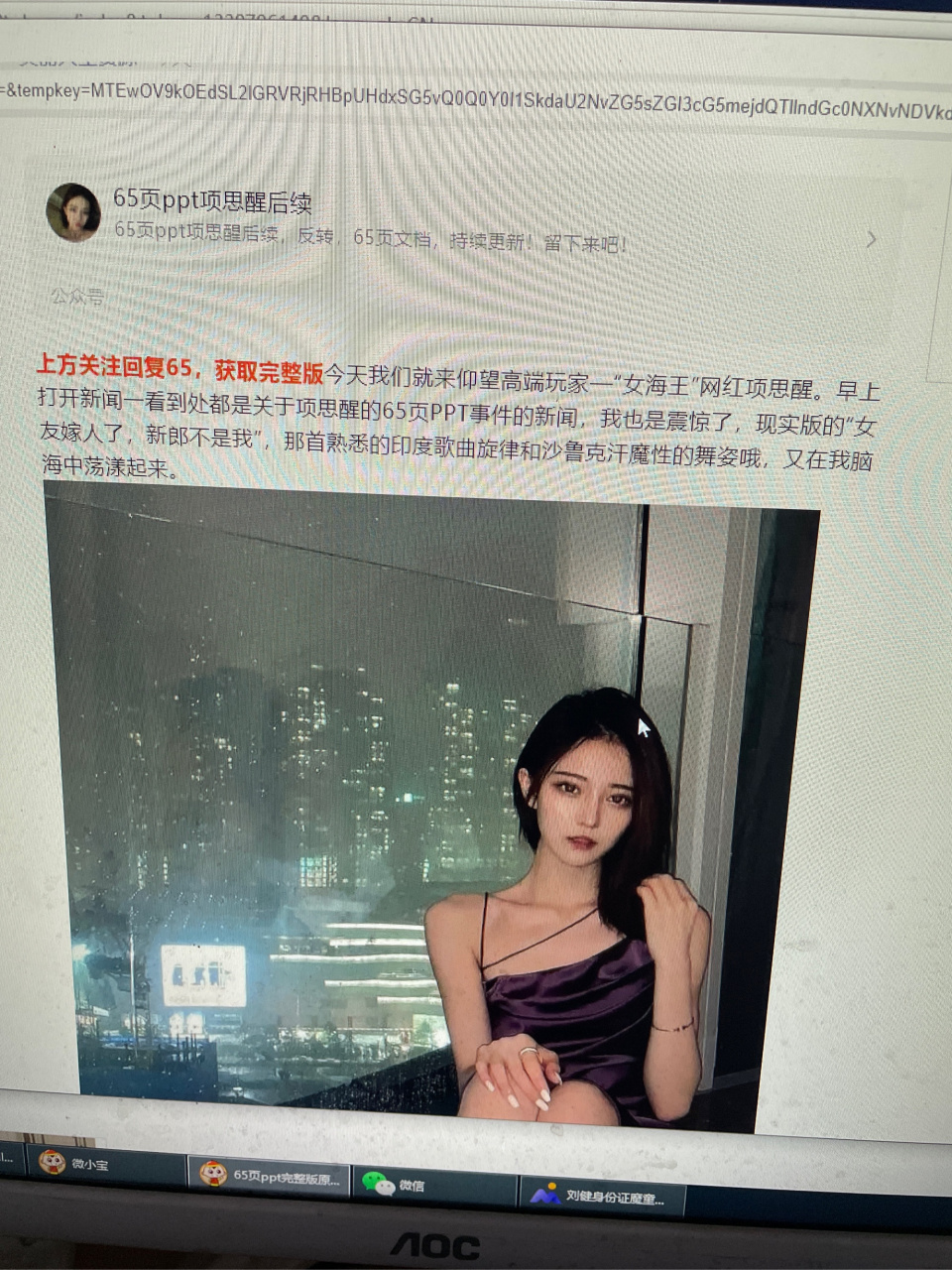 65页ppt项思醒有没有没看的!举个手