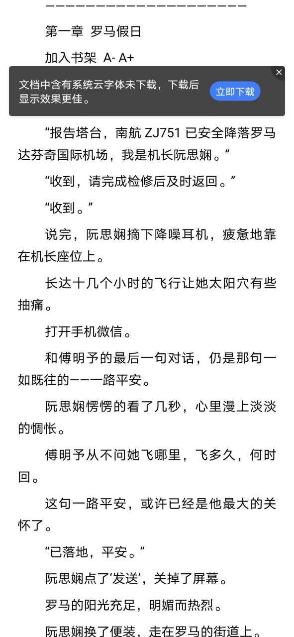 抖音推荐主角傅明予阮思娴飞机文小说《傅明予阮