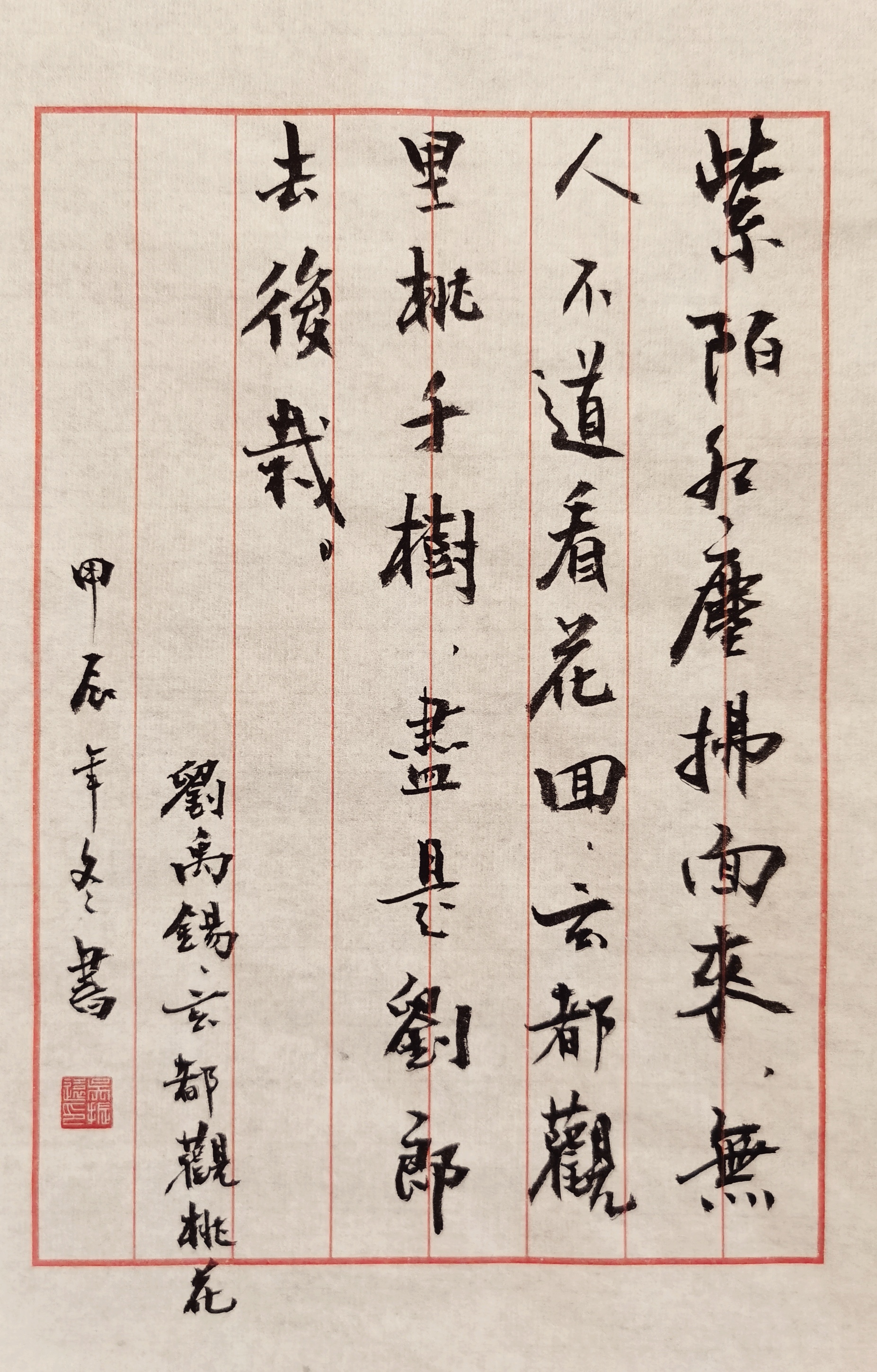 千家诗之刘禹锡《玄都观桃花》#动态连更挑战