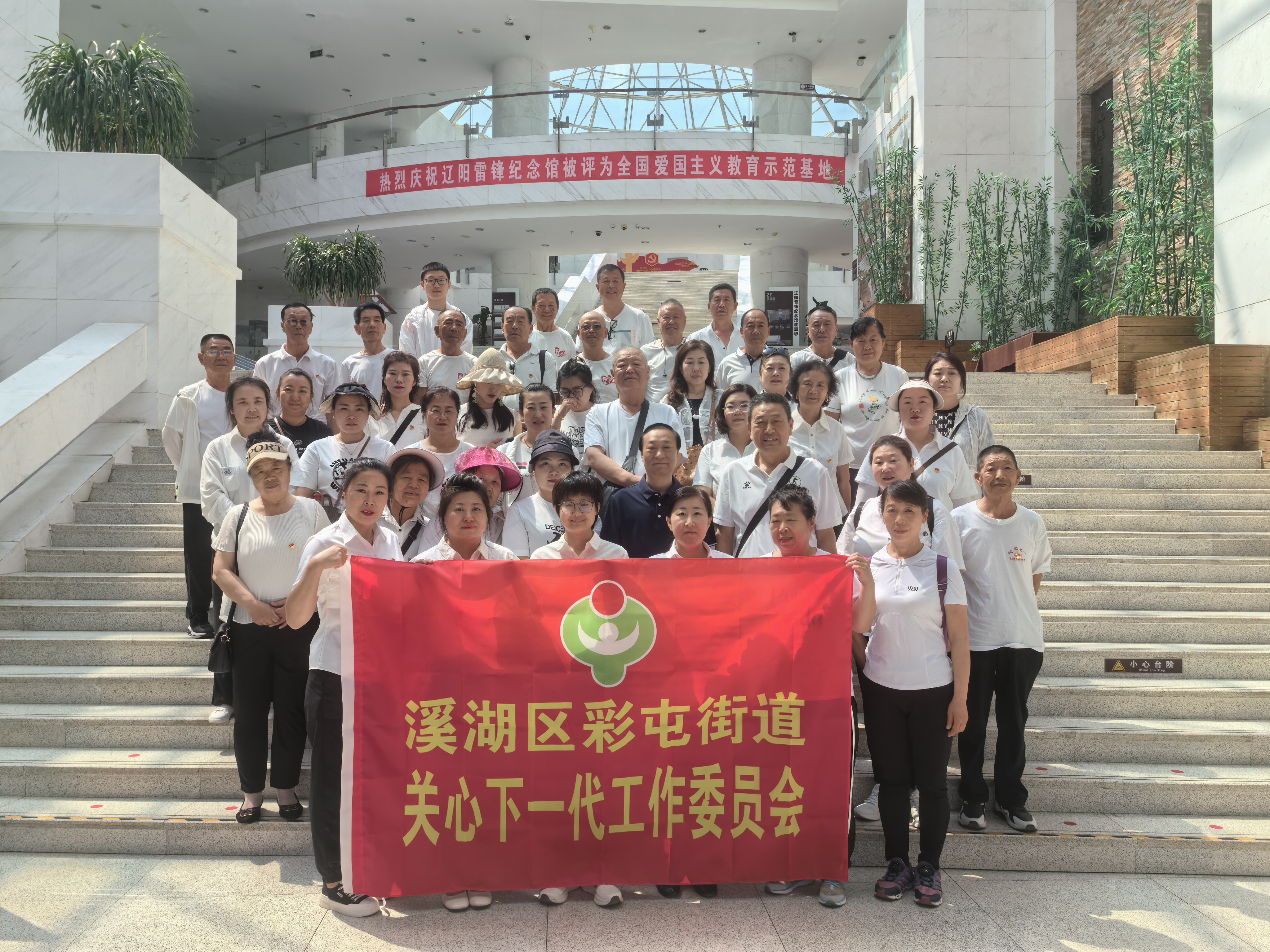 本溪市溪湖区彩屯街道关工委 组织"五老"参观雷锋纪念馆  6月27日