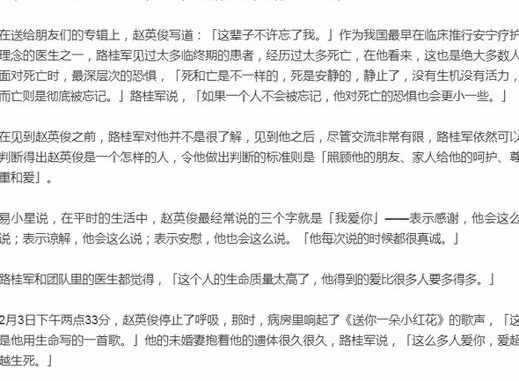 赵英俊离世后病房里响起《送你一朵小红花》,未婚妻抱着遗体久久不肯