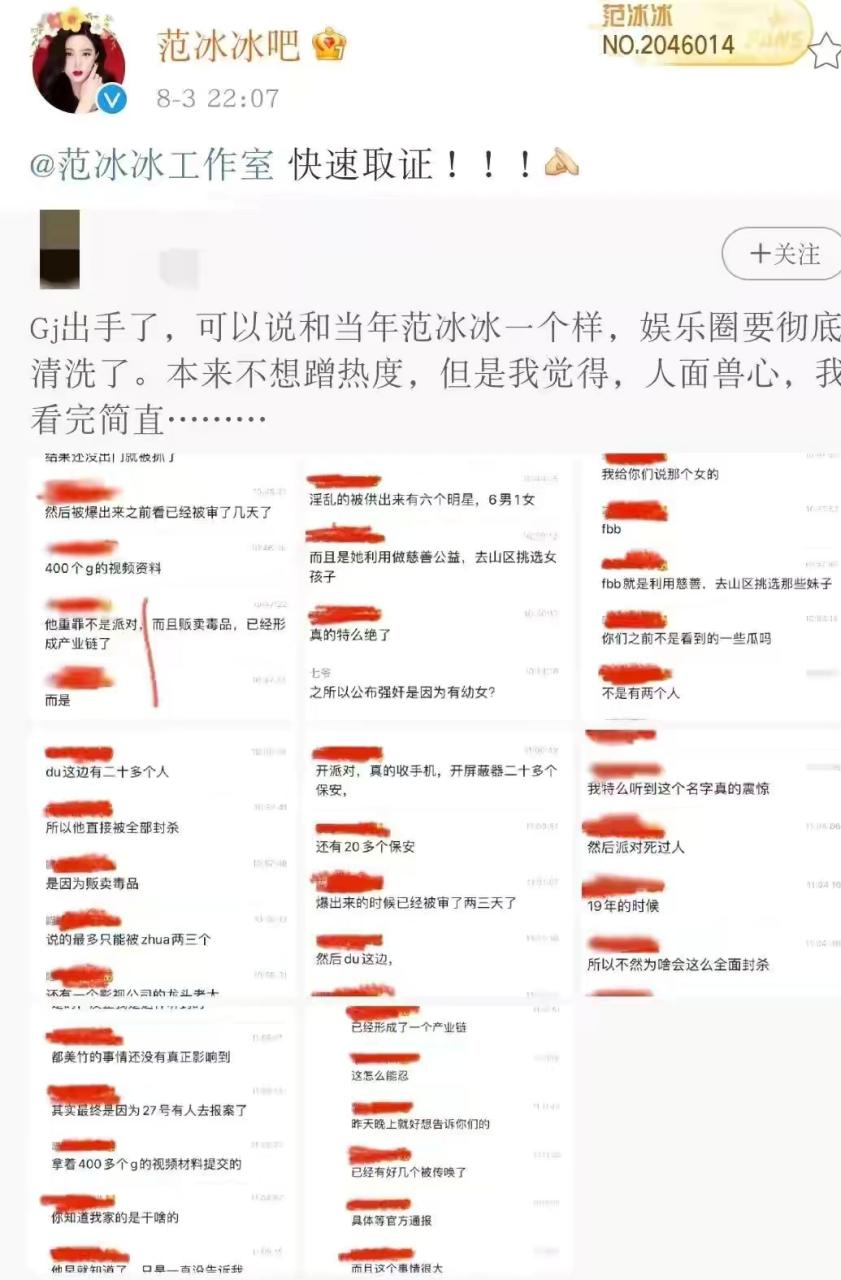 聊天记录网上疯传,井柏然和范冰冰已选择报警!