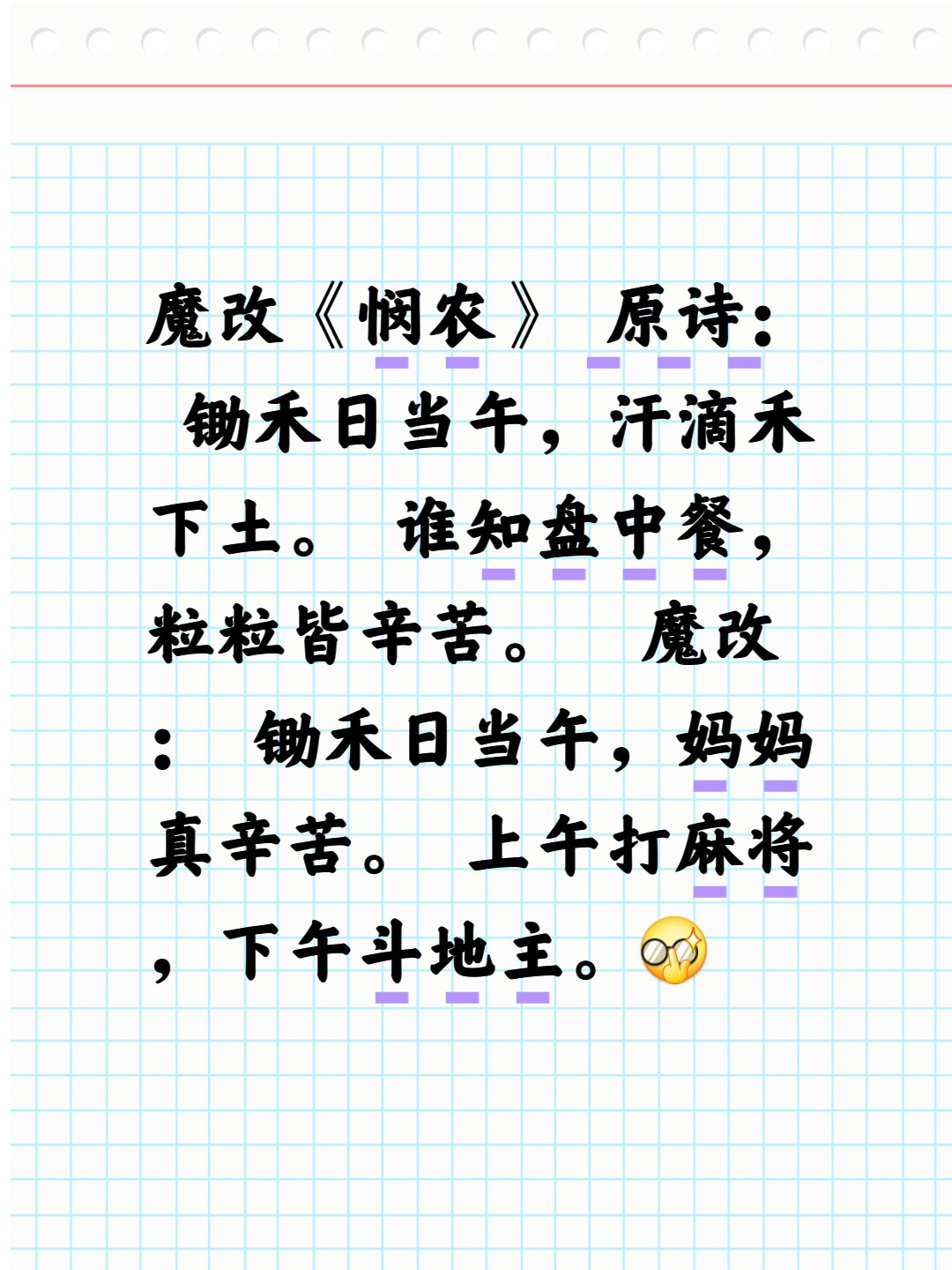 谁知盘中餐,粒粒皆辛苦