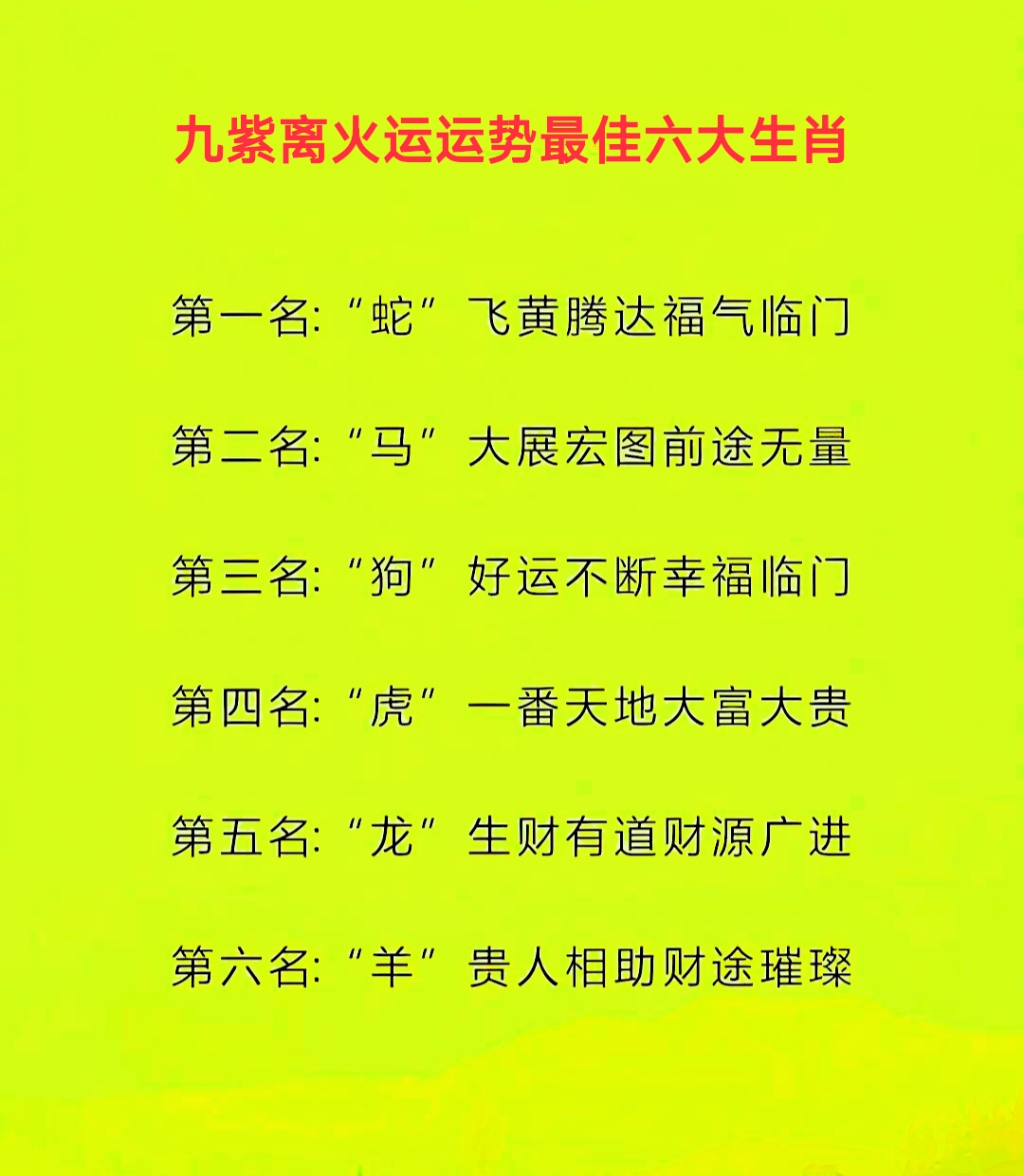 谢沅瑾生肖运势大解析(水墨先生12生肖运势)