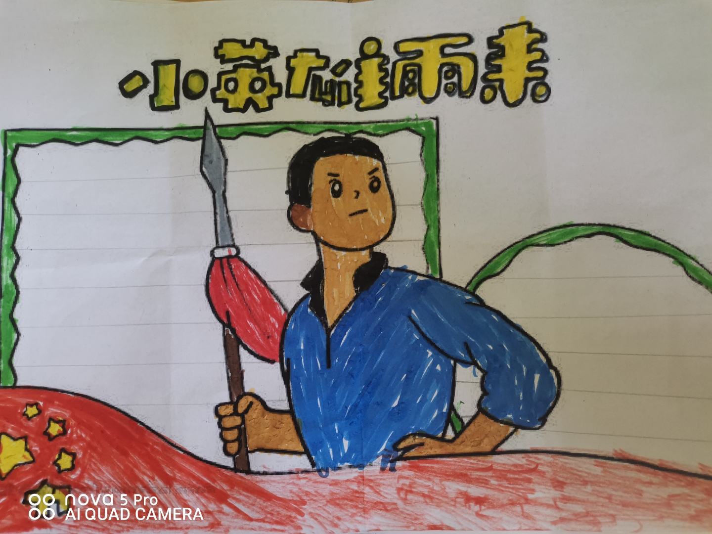 《小英雄雨来》手抄报.