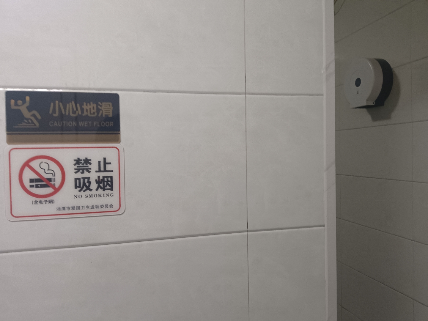 公共厕所进门口挂了一个禁止吸烟的提示牌,不知道有多少人能遵守?