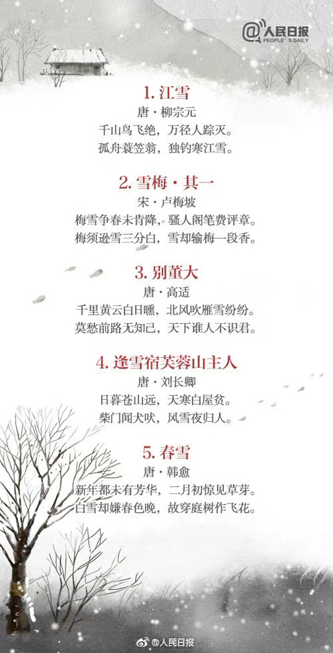 雪天的文案,这40首关于雪的诗词,哪句是你的最爱?