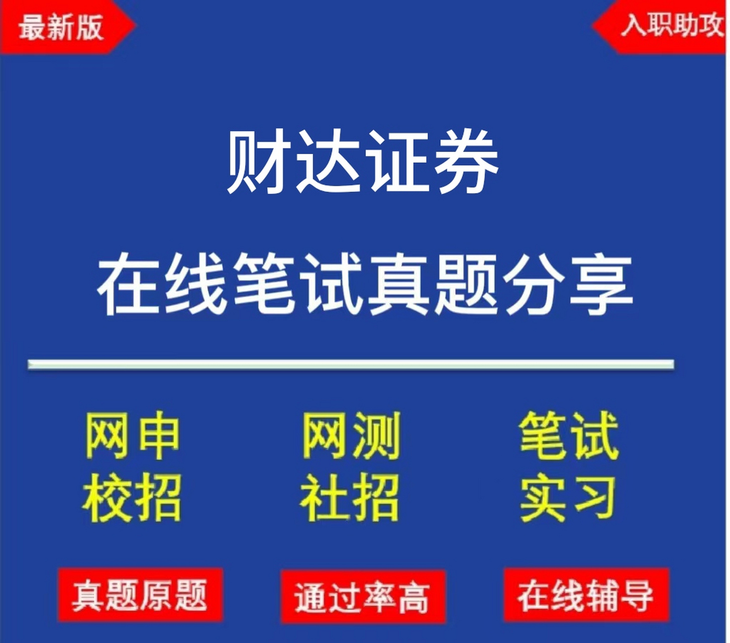 财达证券招聘(财达证券招聘人员公示)