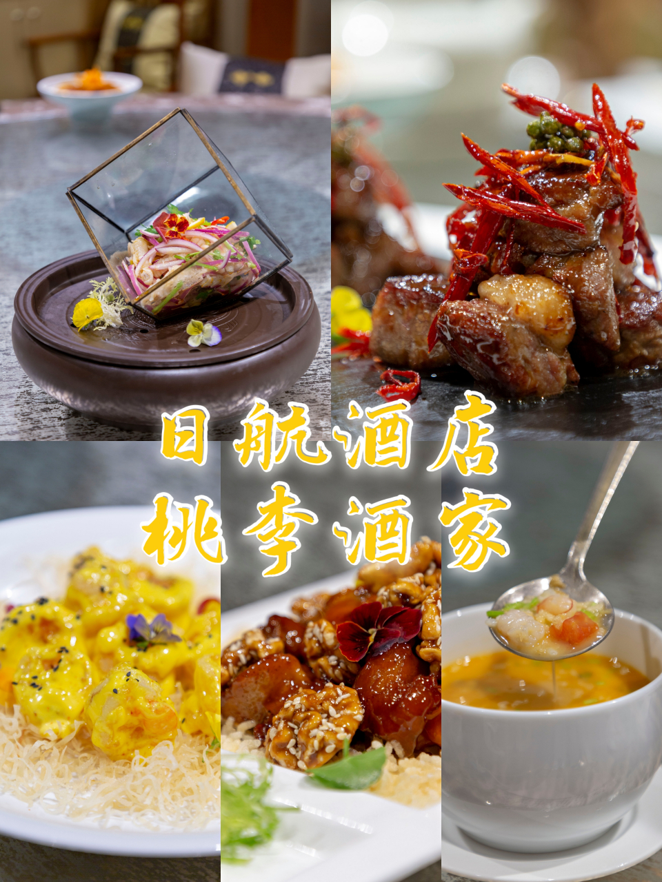 广饮广食 日航酒店桃李酒家是一家很适合宴请和家庭聚餐的中餐厅