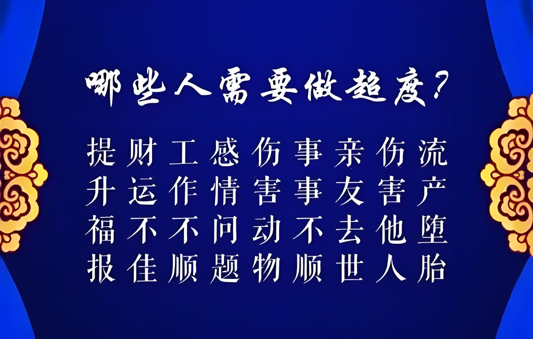 超度要什么说的简单介绍