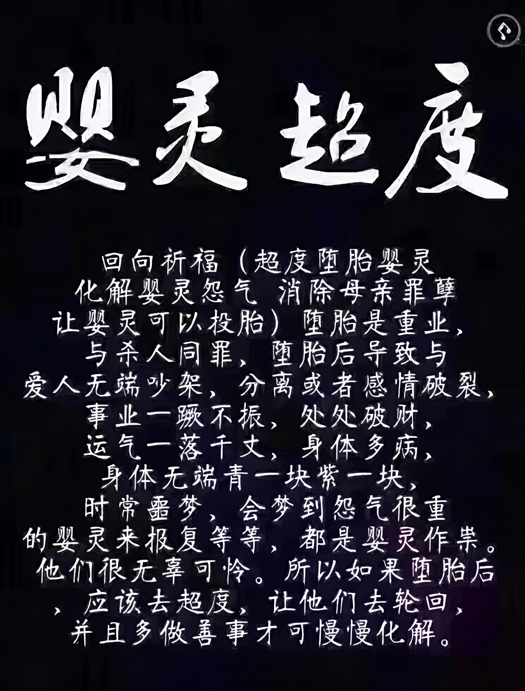 关于空难去世的人需要超度的信息