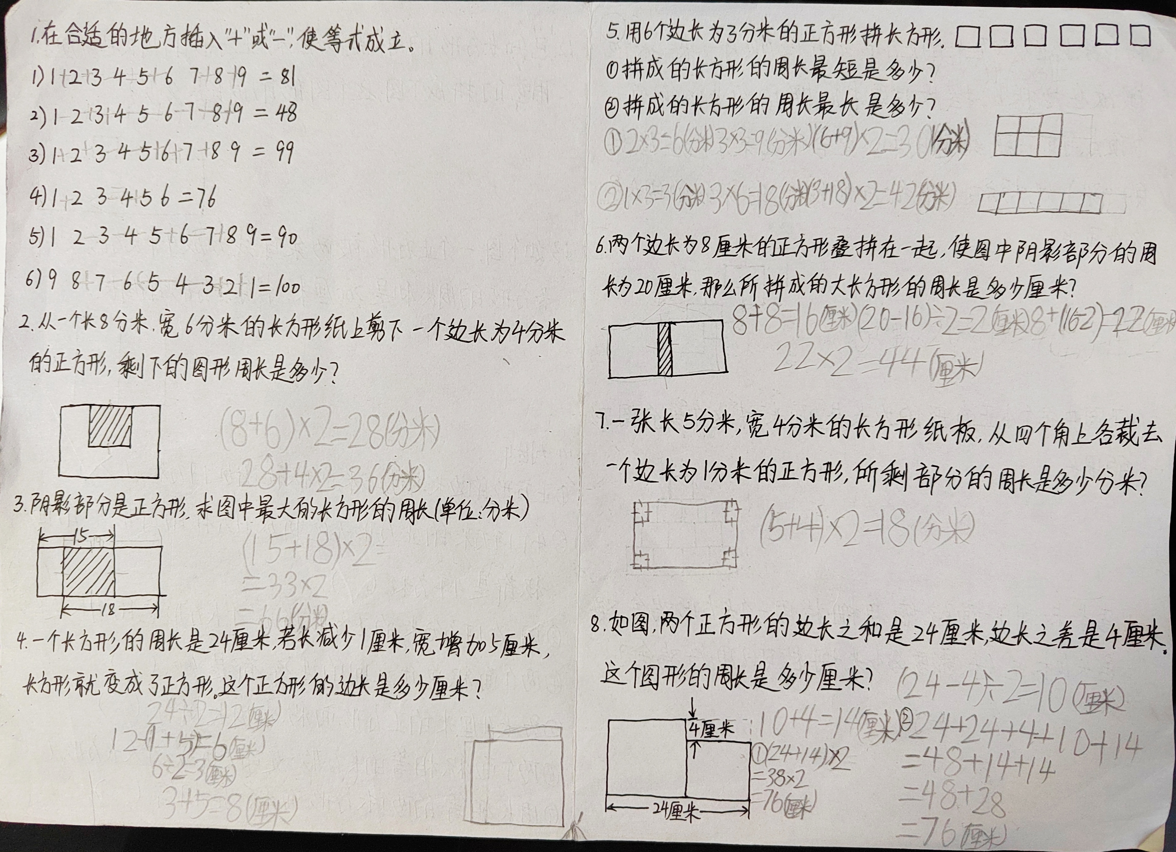 三年级周长题目附图图片