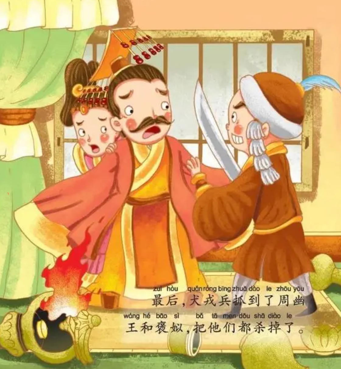 《戏说  周幽王 烽火戏诸侯》在古老的周朝,周幽王是一位英俊而又多情