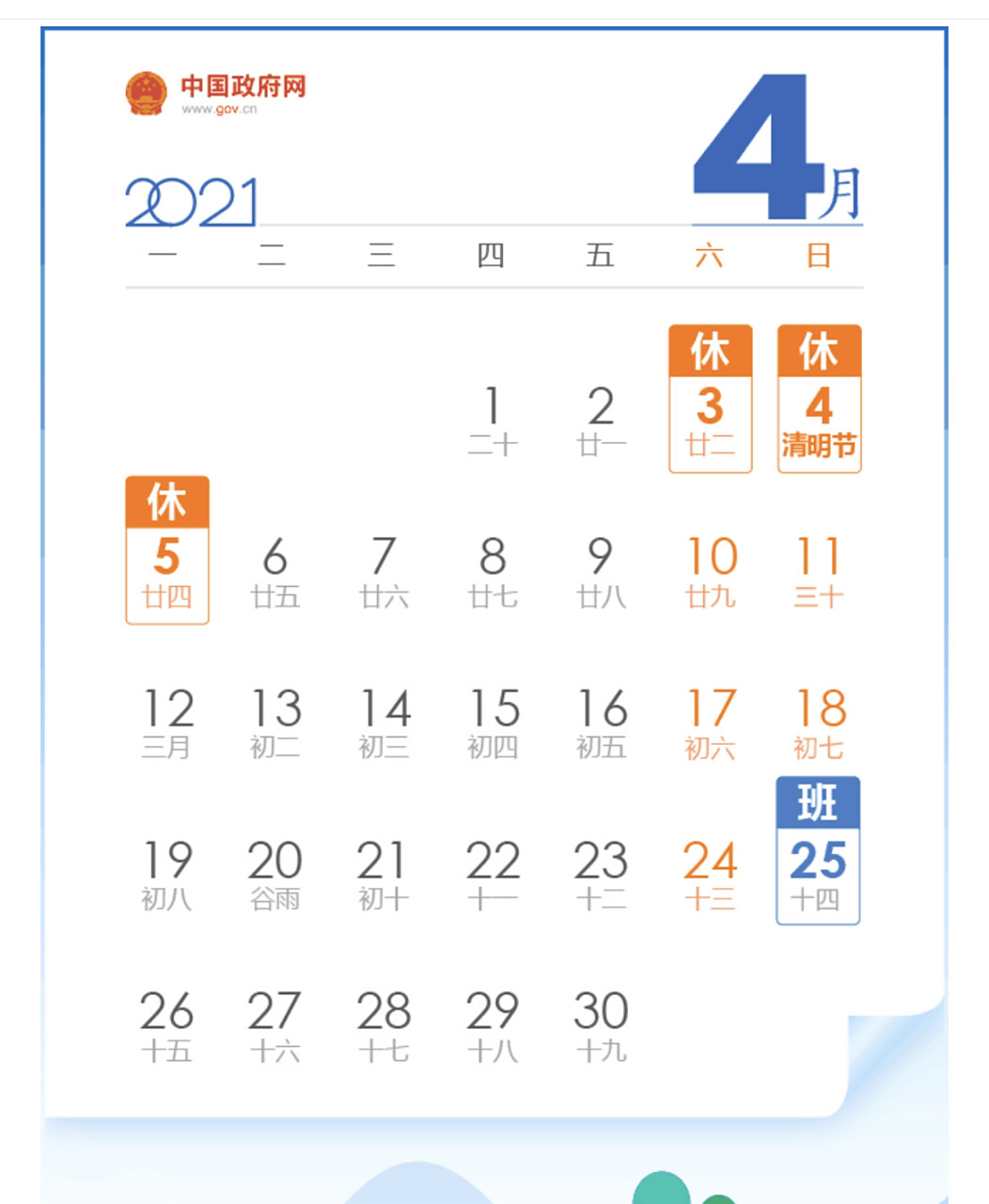 厅关于2021年部分节假日安排的通知》,今年劳动节5月1日至5日放假调休