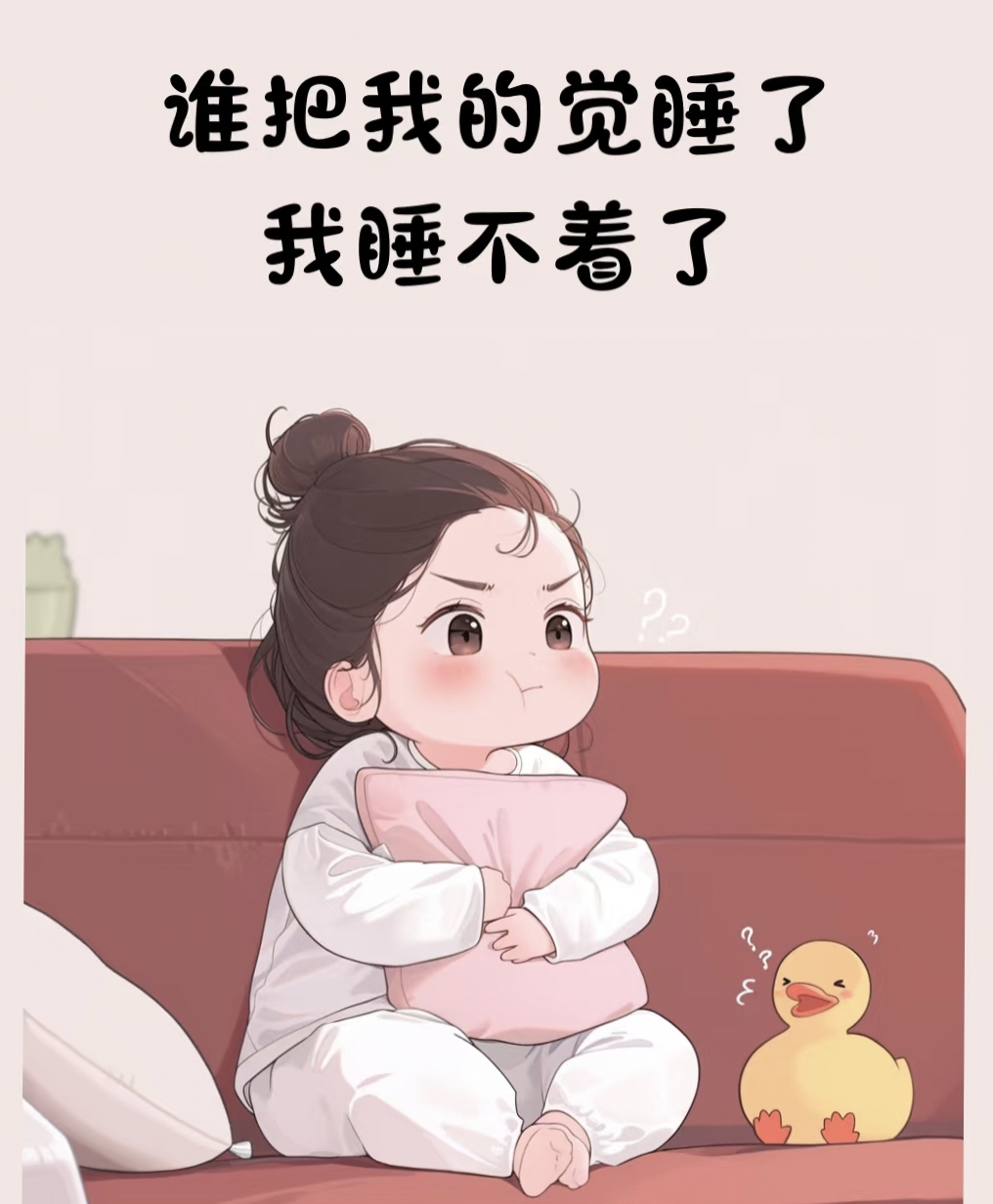 凌晨三点,我又一次失眠了