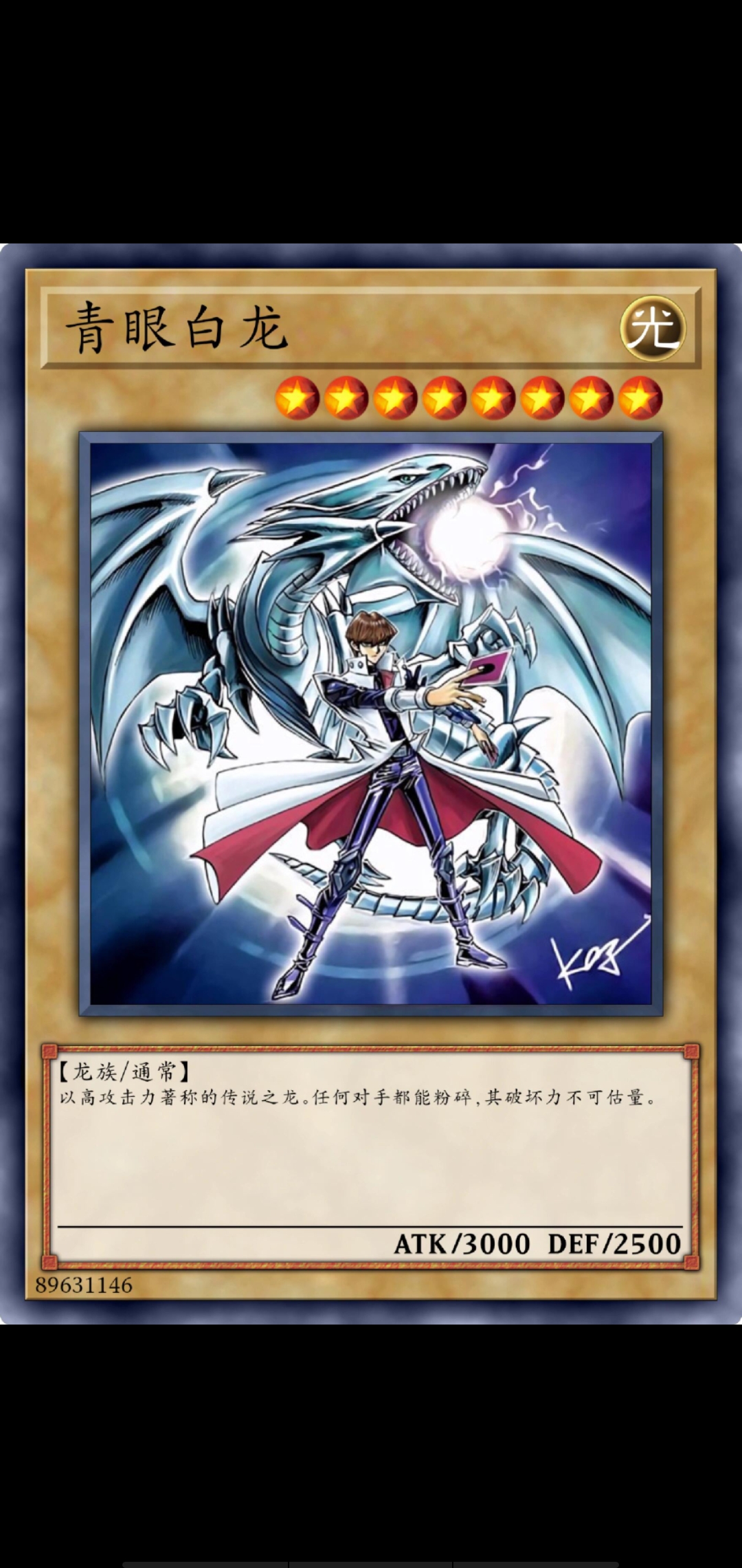 各种各样的青眼白龙