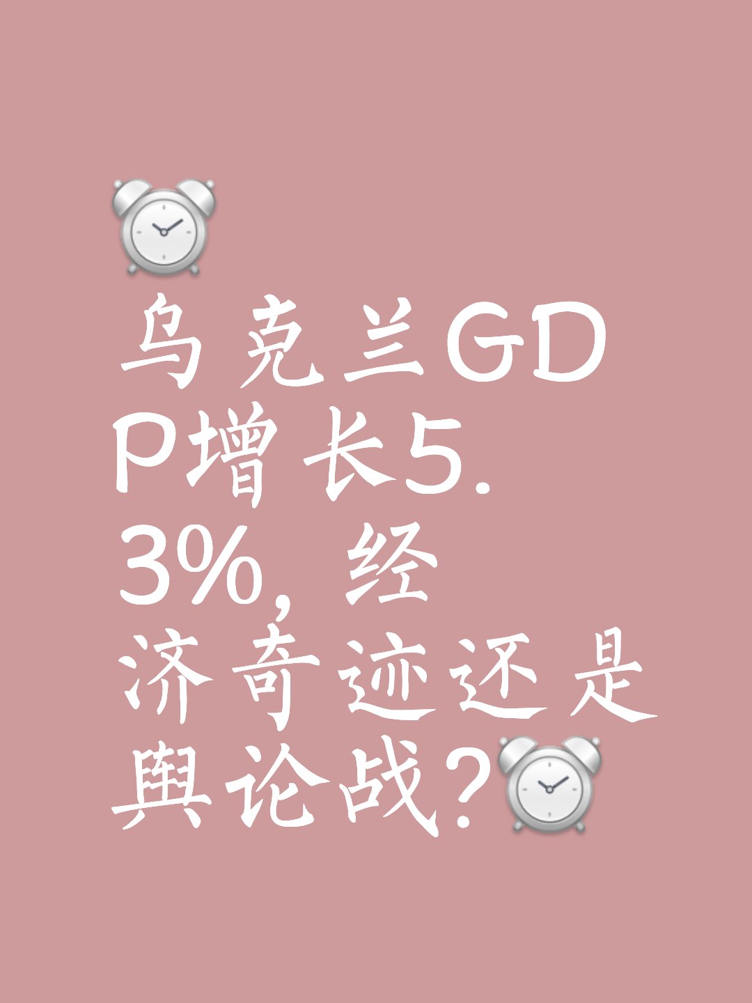 乌克兰GDP图片