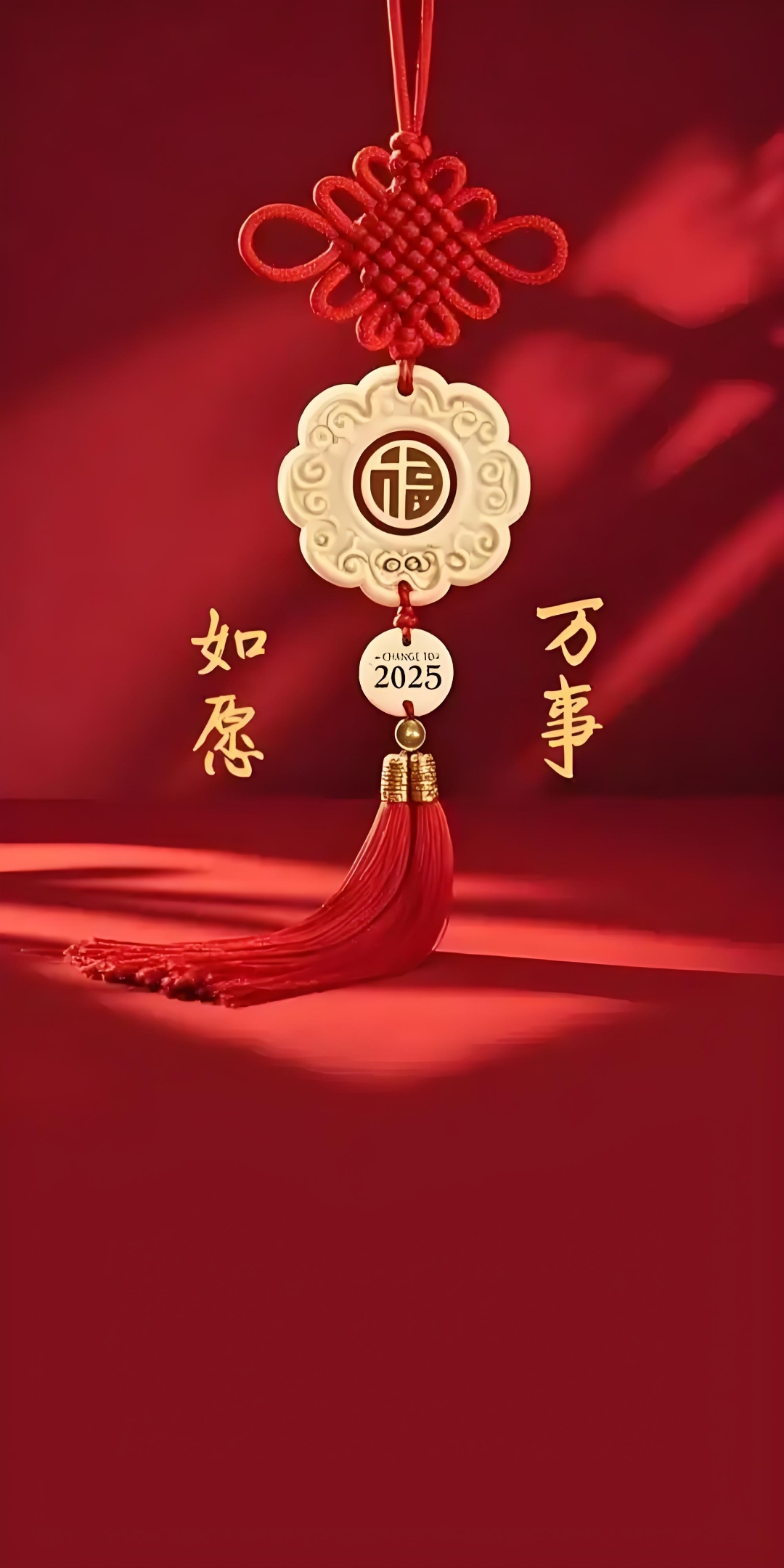 吉祥如意图片.愿你新的一年顺顺利利,万事如愿