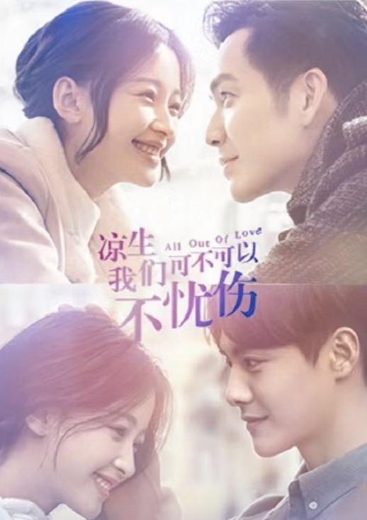 分享一部电视剧《凉生我们可不可以不忧伤》,冲着小哇看的,女主一副讨