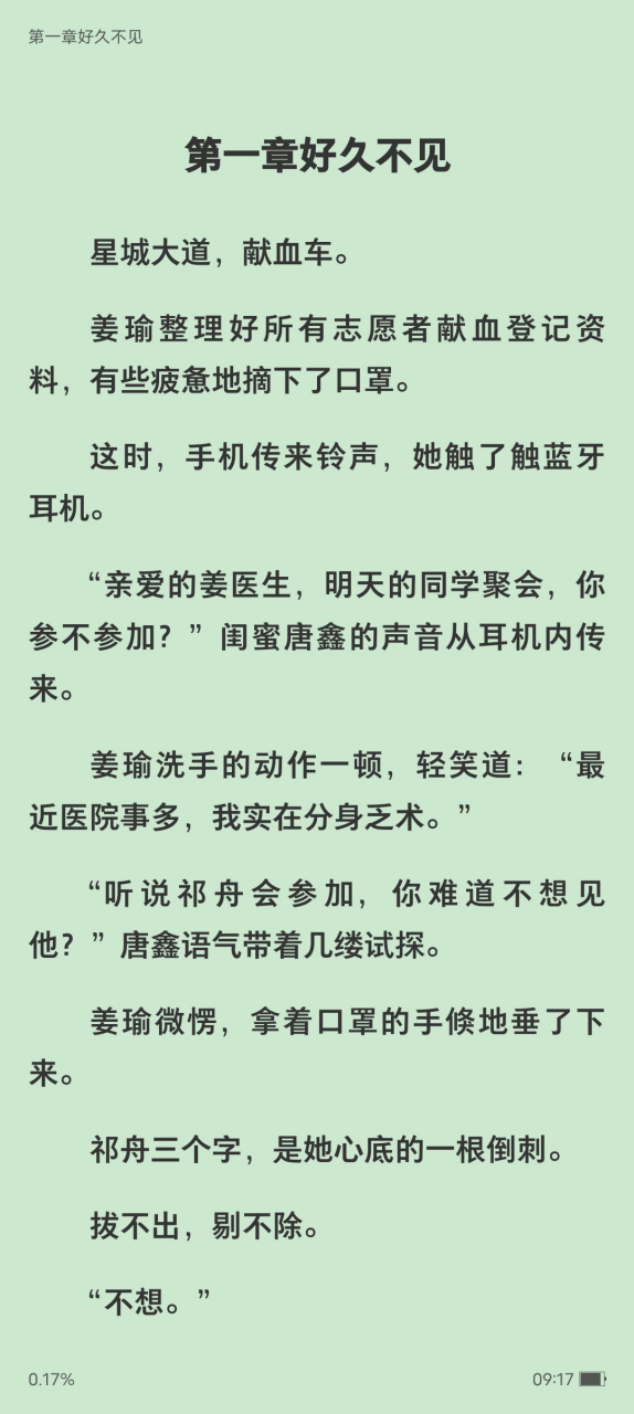 《姜瑜祁舟小说》全文在线阅读【全章节】