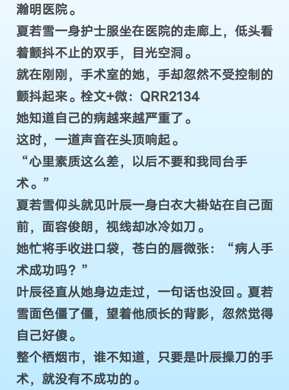 刚刚看完这本叶辰夏若雪叶澜秋短篇小说《夏若雪叶辰叶澜秋》虐心医生